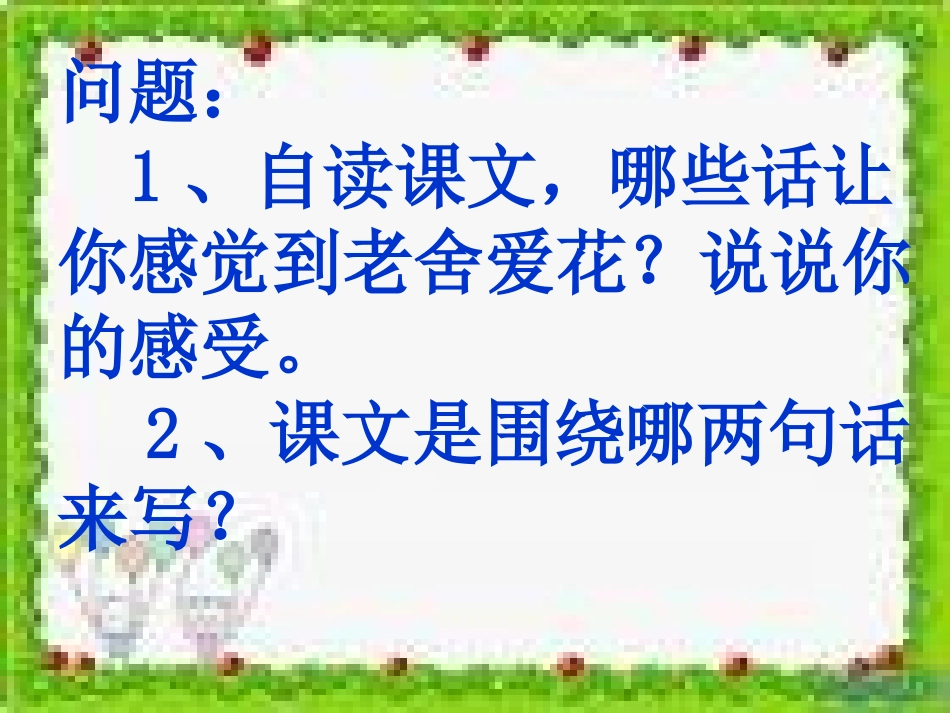 《养花》教学课件(1)_第2页