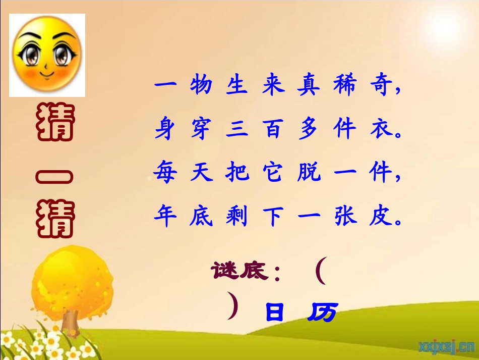 人教2011版小学数学三年级认识年月日熊丽_第2页