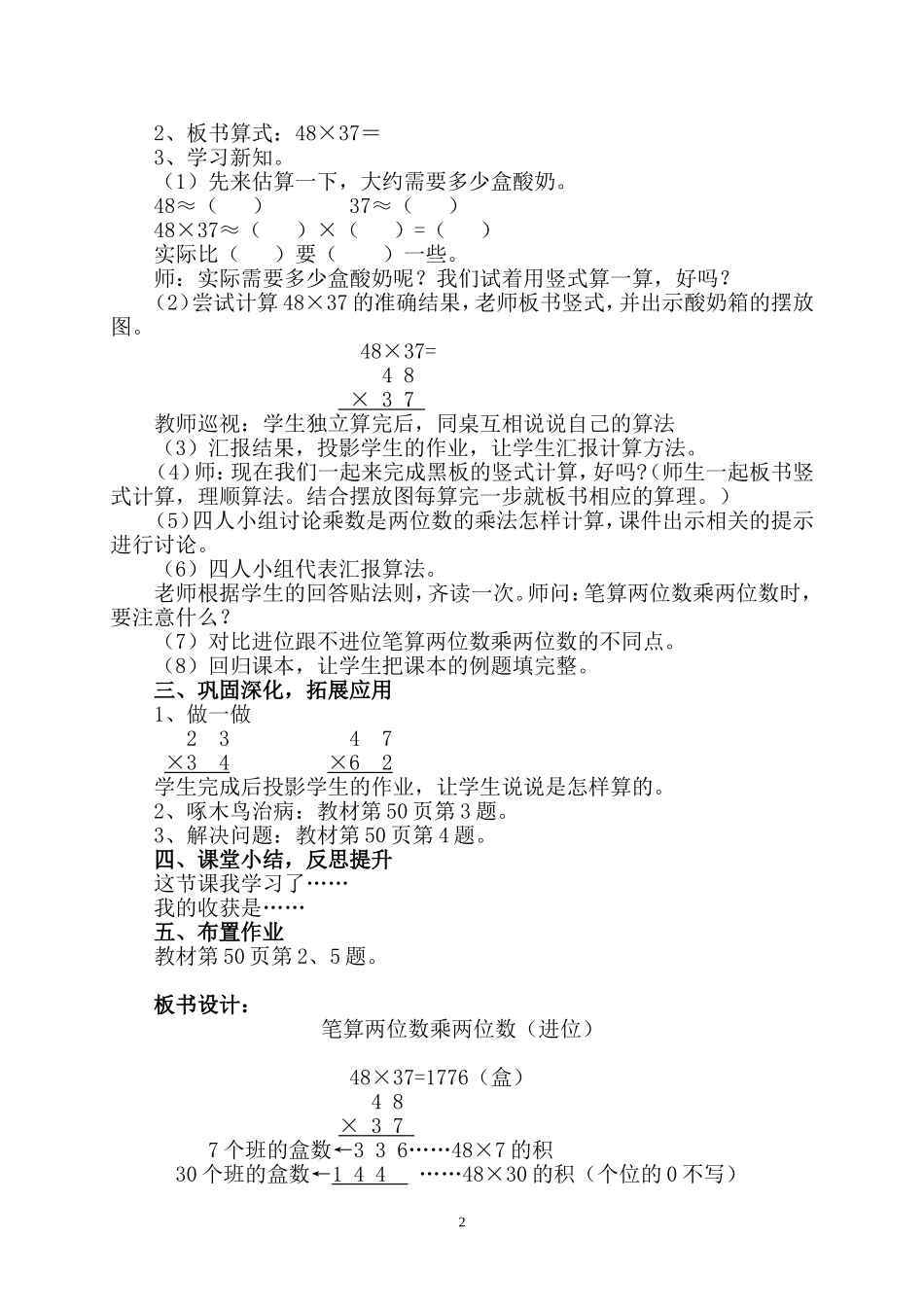 人教2011版小学数学三年级笔算两位数乘两位数(进位)_第2页