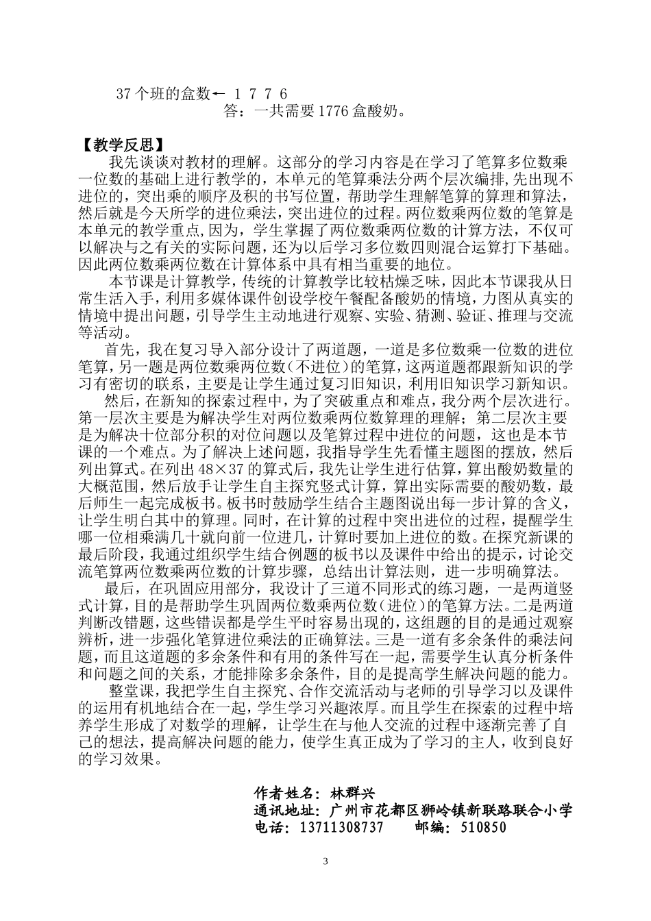 人教2011版小学数学三年级笔算两位数乘两位数(进位)_第3页