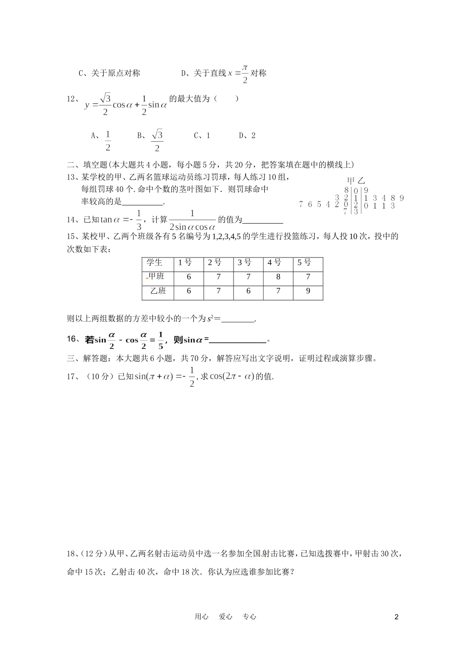 吉林省延吉市汪清六中2010-2011学年高一数学下学期期末考试试题--文_第2页