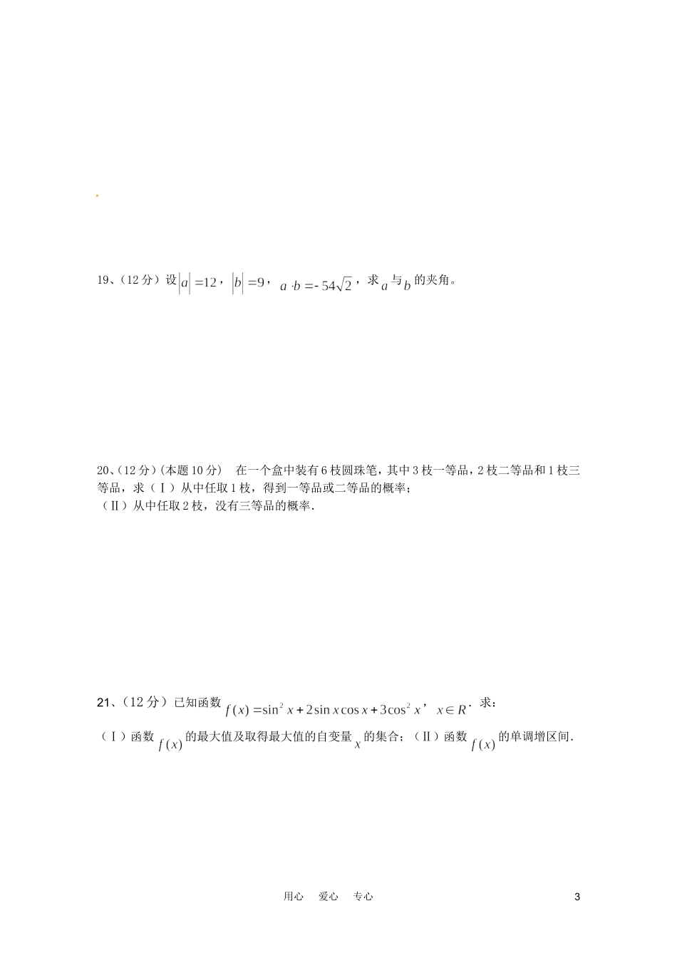 吉林省延吉市汪清六中2010-2011学年高一数学下学期期末考试试题--文_第3页