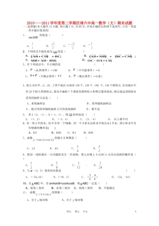 吉林省延吉市汪清六中2010-2011学年高一数学下学期期末考试试题--文