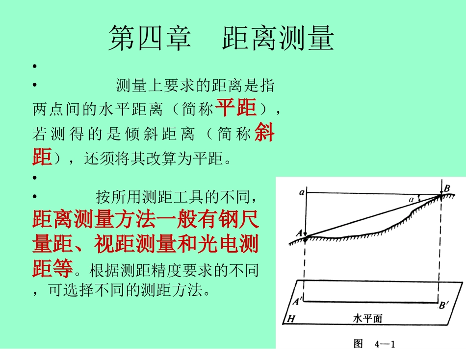 西南交大工程测量学精品课程课件c43_第1页
