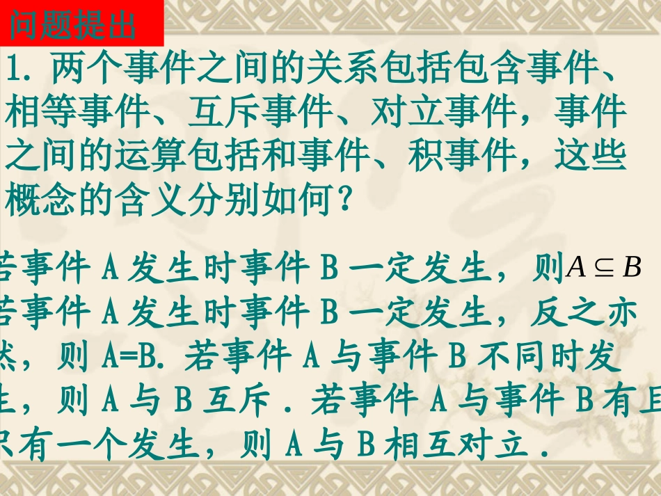 25.3利用频率估计概率(第1课时)课件_第2页