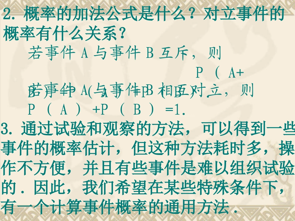 25.3利用频率估计概率(第1课时)课件_第3页