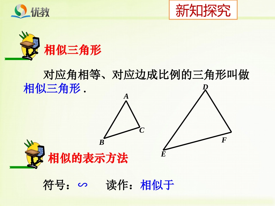 《相似三角形的判定(1)》教学课件_第2页