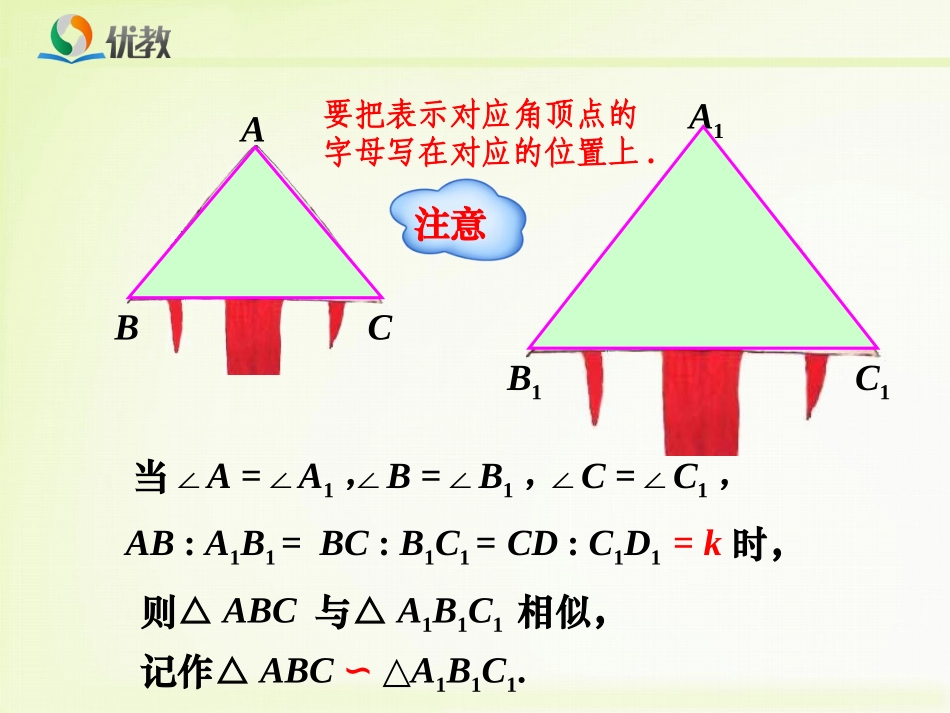 《相似三角形的判定(1)》教学课件_第3页