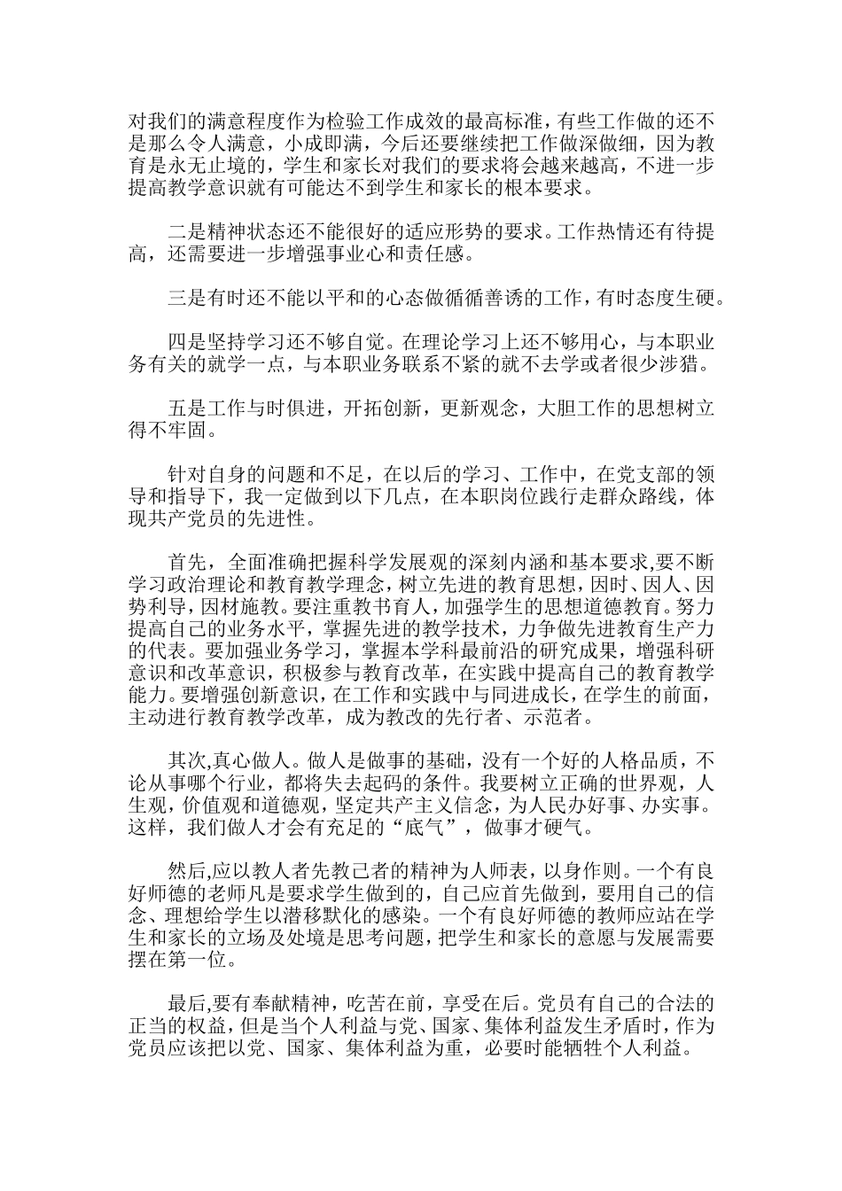 党的群众路线教育实践活动整改报告-学习群众路线剖析整改报告五篇_第3页