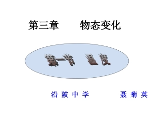 666八年级物理上册-八年级物理温度计课件-人教新课标版111