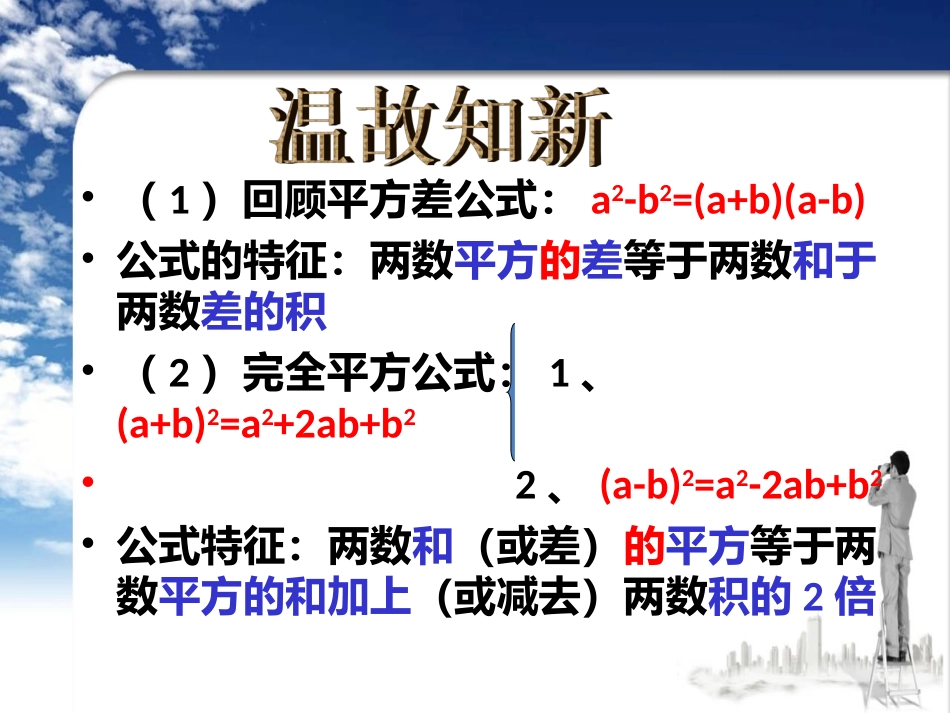 《完全平方公式》-(2)_第2页