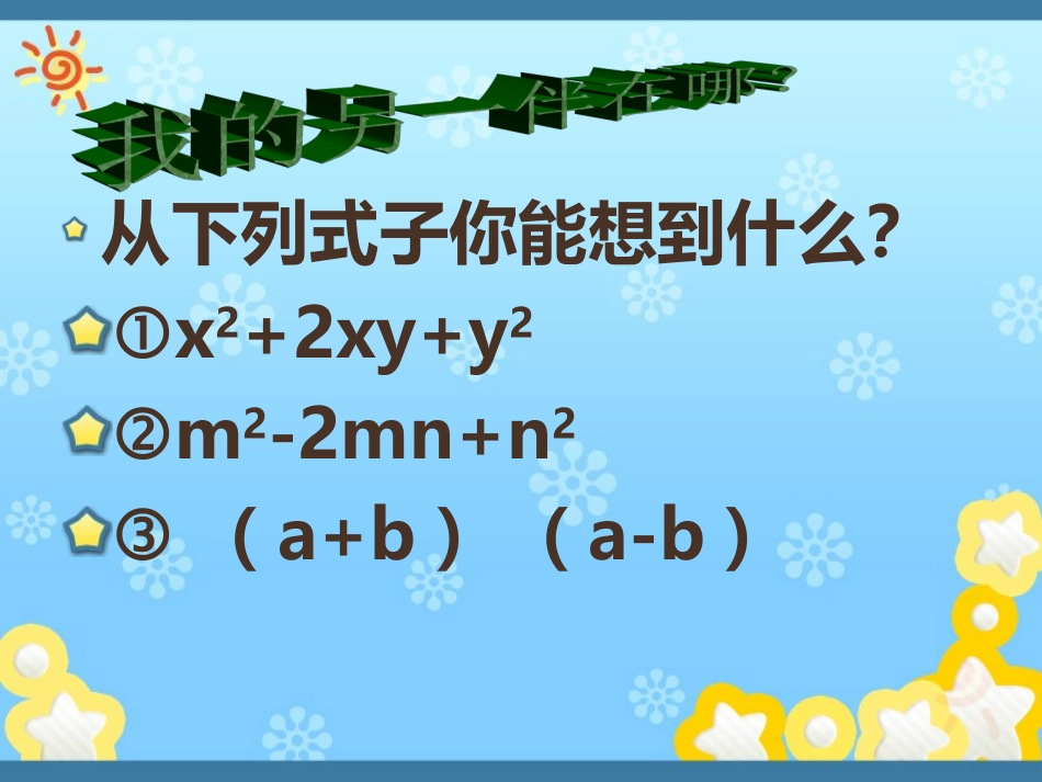 《完全平方公式》-(2)_第3页