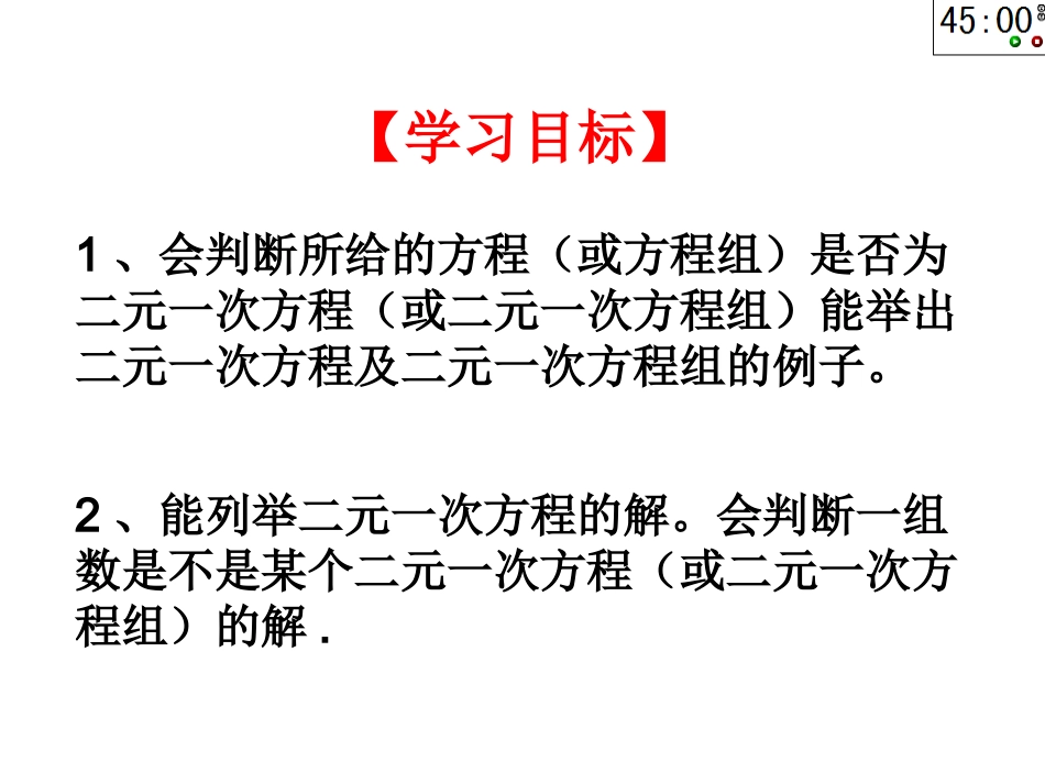 好1北师大版八年级上册数学课件7.1谁的包裹多_第3页