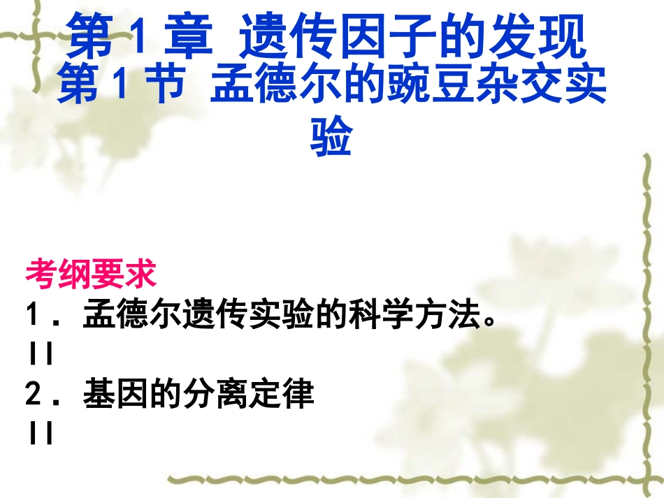 孟德尔的豌豆杂交试验(一)_第2页