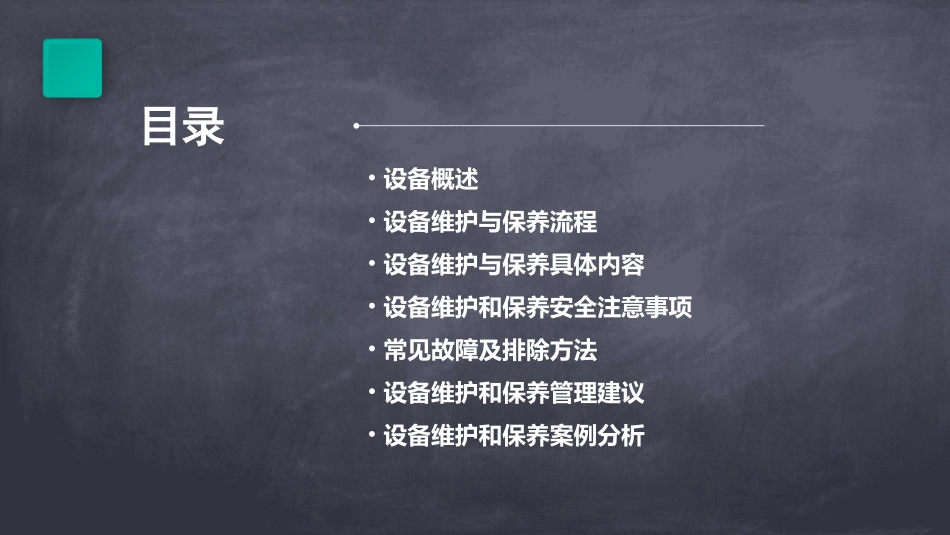 汽车衡与轨道衡的维护和保养通用课件_第2页