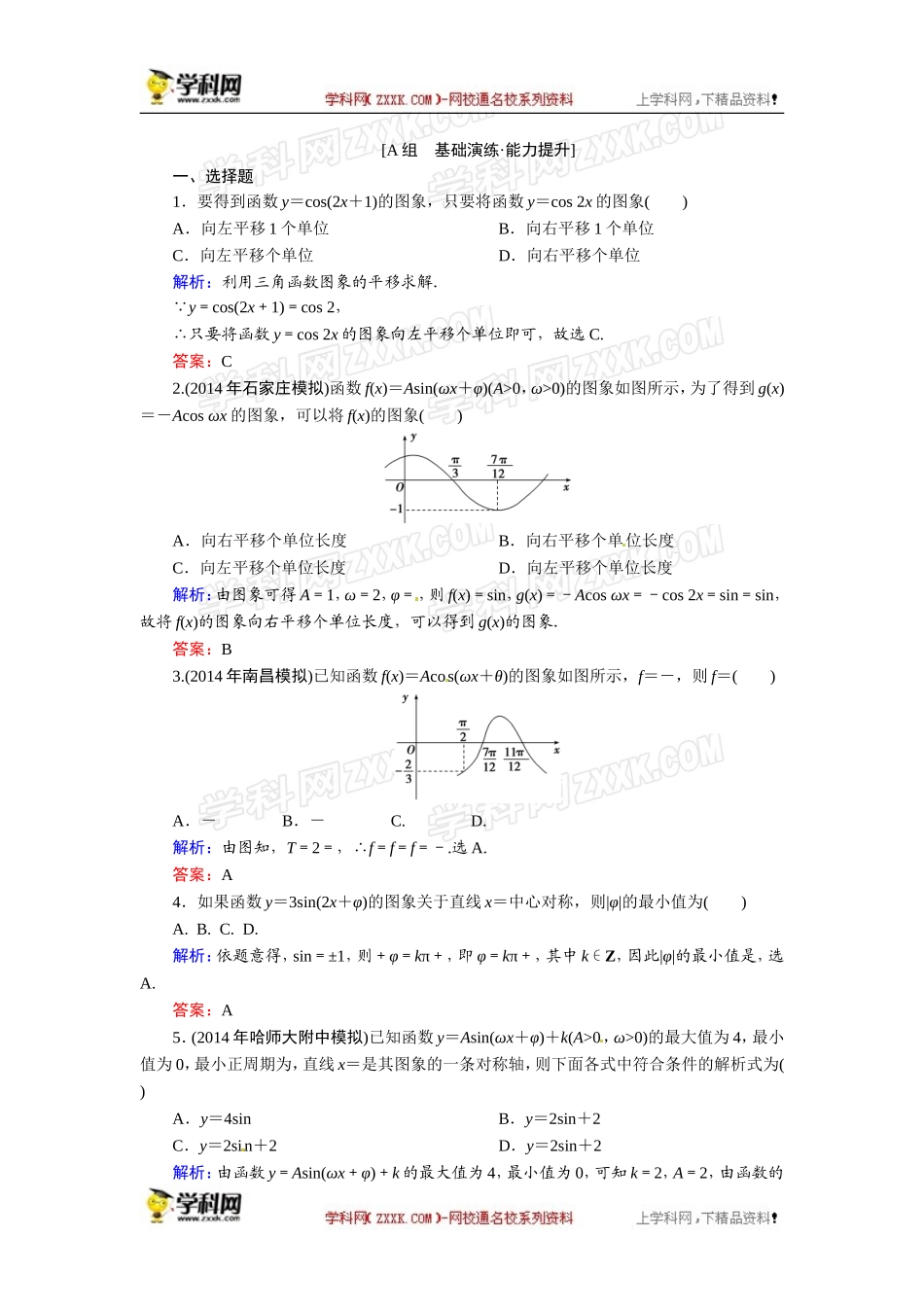 3-4函数y=Asin(ωx-φ)的图象及应用能力提升_第1页