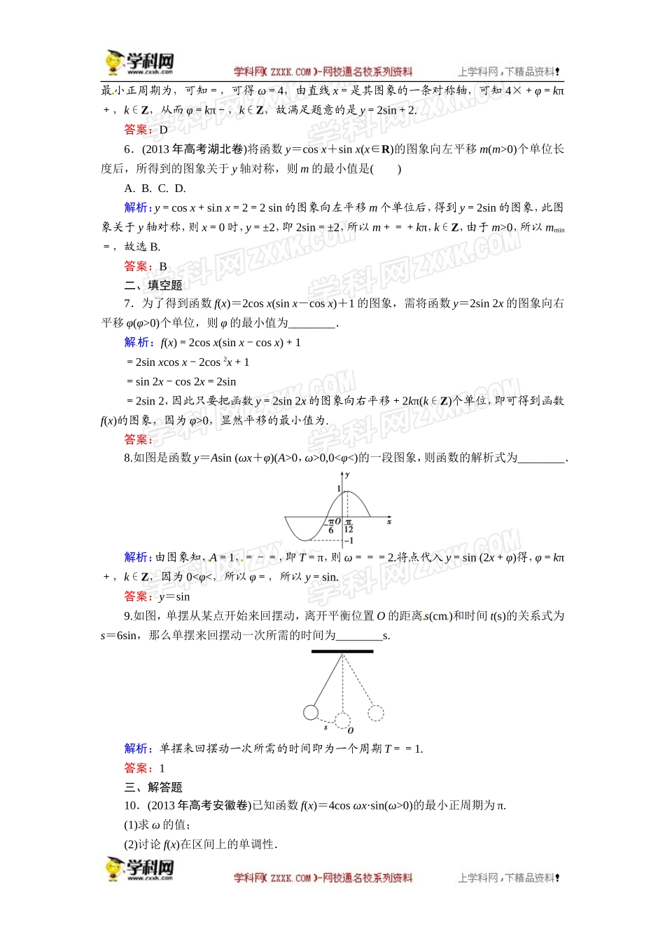 3-4函数y=Asin(ωx-φ)的图象及应用能力提升_第2页