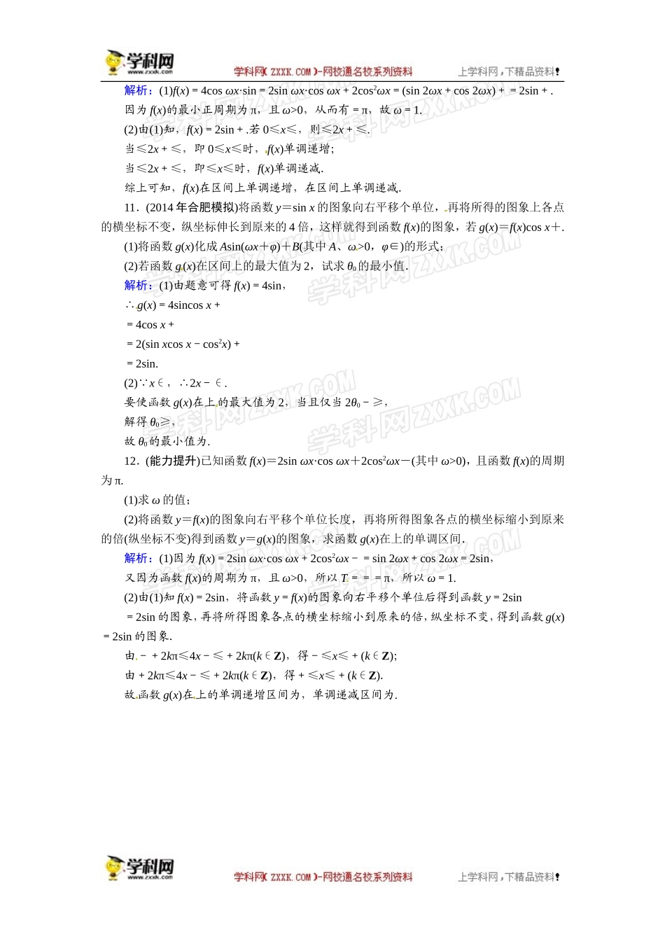 3-4函数y=Asin(ωx-φ)的图象及应用能力提升_第3页