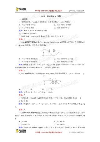 3-4函数y=Asin(ωx-φ)的图象及应用能力提升