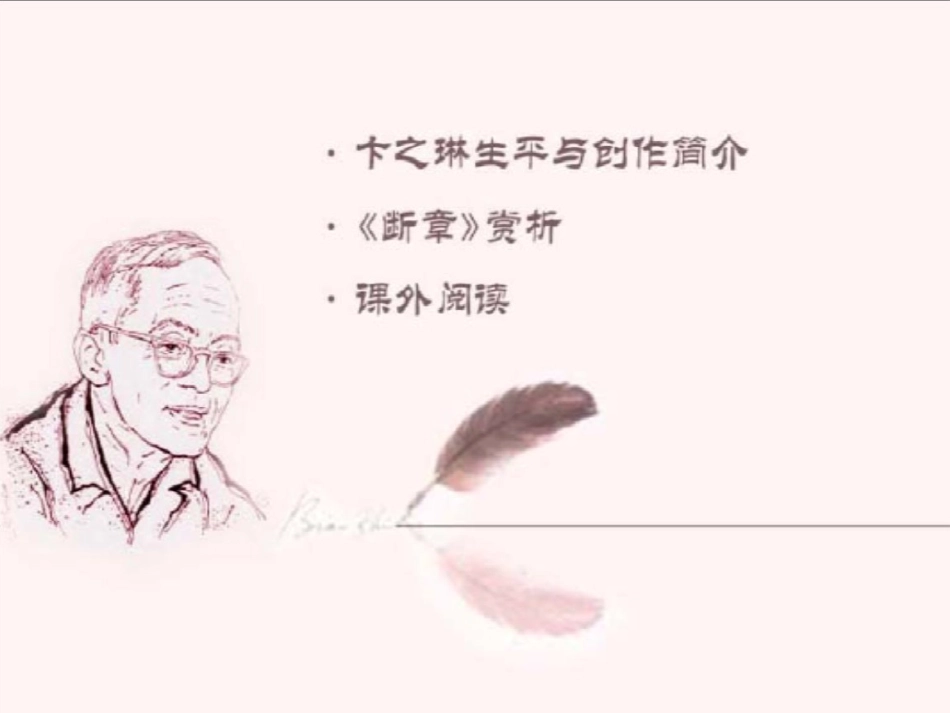 《断章》课件1_第2页