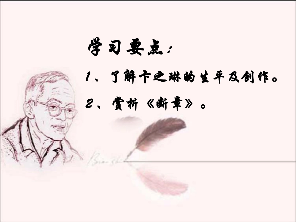 《断章》课件1_第3页