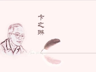 《断章》课件1