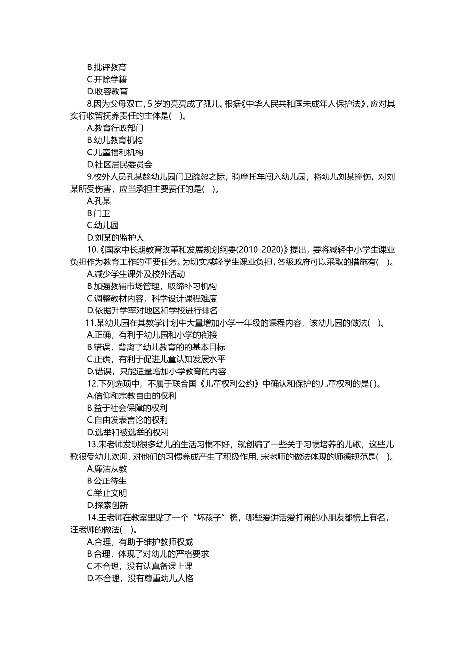 2015年上半年江西教师资格考试《幼儿综合素质》真题_第2页