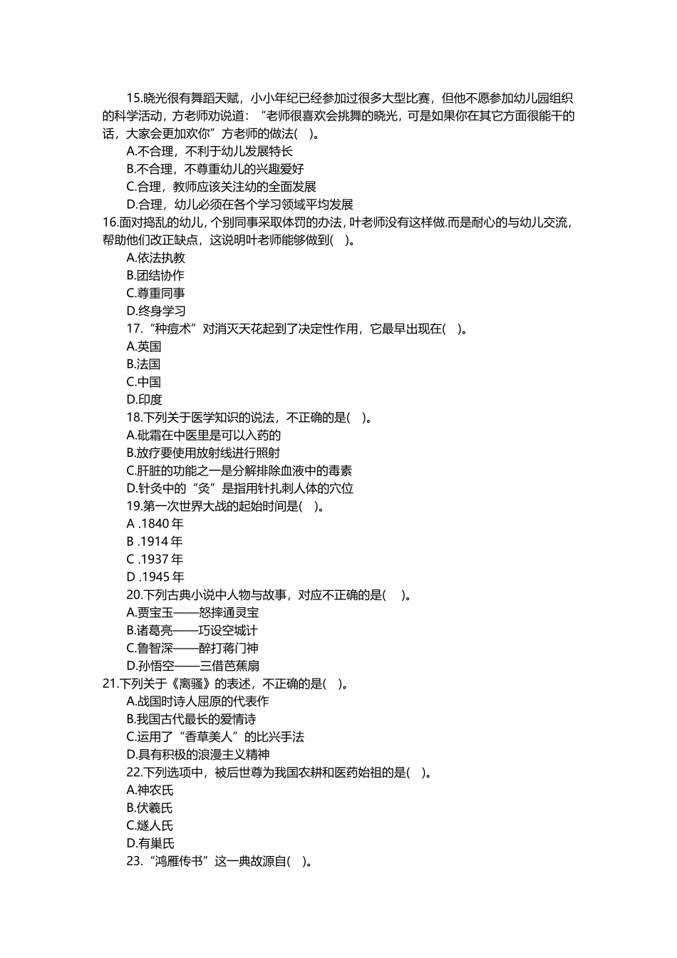 2015年上半年江西教师资格考试《幼儿综合素质》真题_第3页