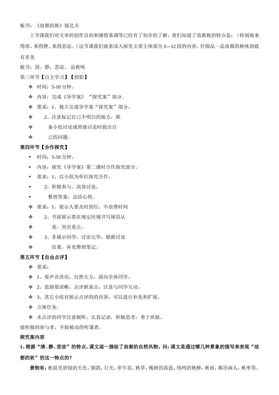 《故都的秋》教学设计_第2页