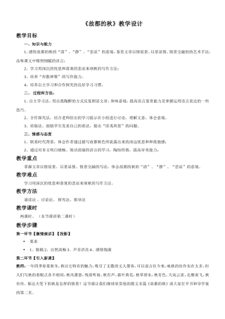 《故都的秋》教学设计