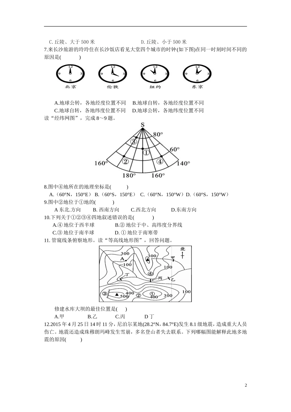 初二地理竞赛题_第2页