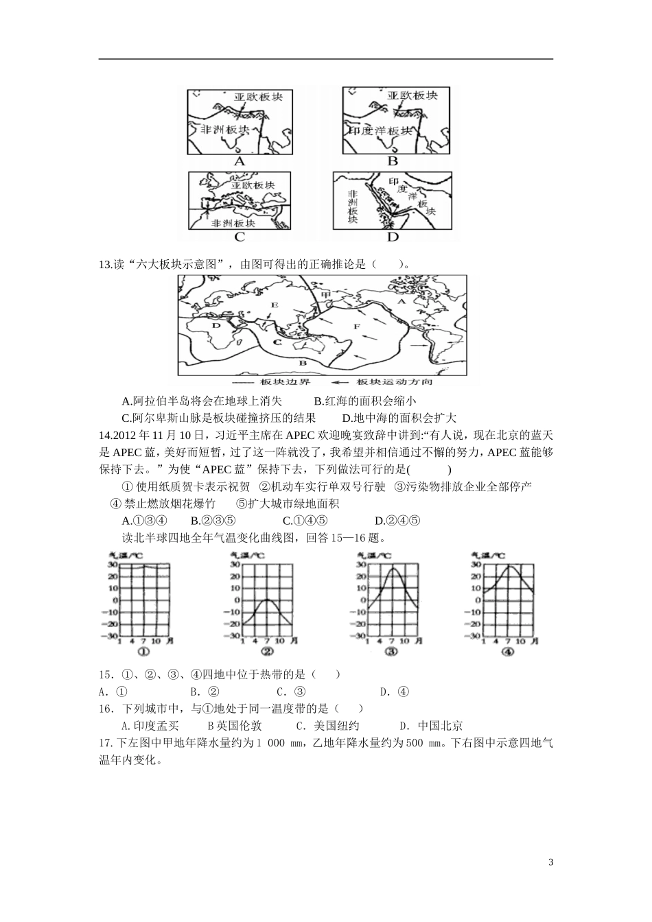 初二地理竞赛题_第3页