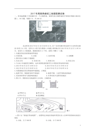 初二地理竞赛题