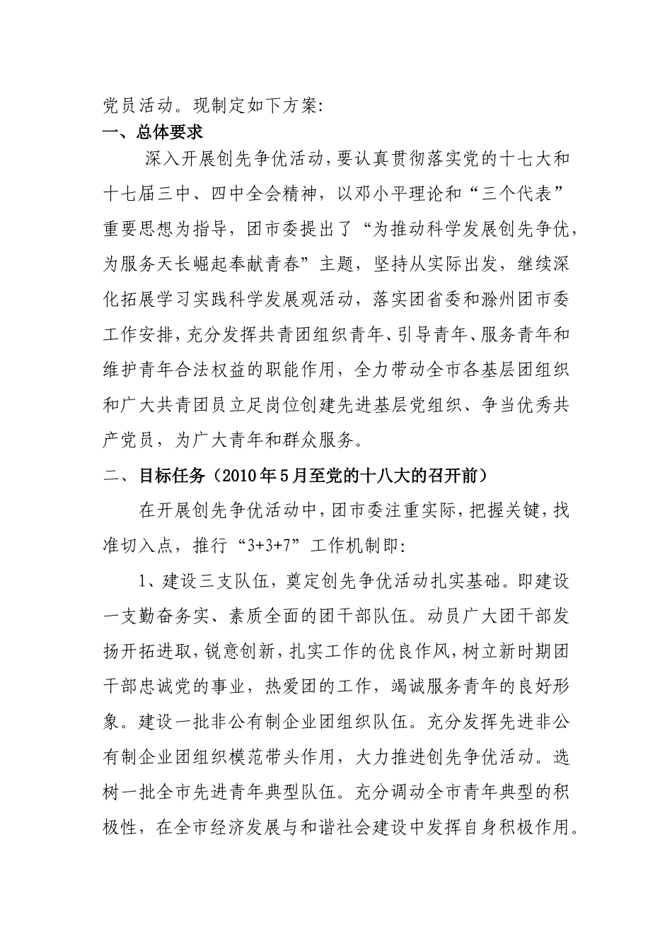 共青团关于深入开展创先争优活动的实施方案_第2页