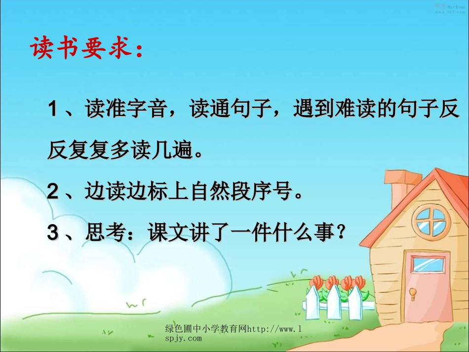 22《我为你骄傲》课件PPT_第2页