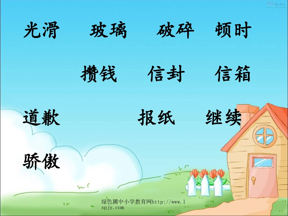 22《我为你骄傲》课件PPT_第3页