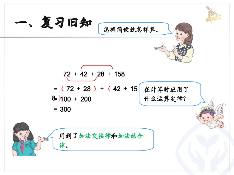 小学数学2011版本小学四年级整数加法运算定律推广到小数_第2页