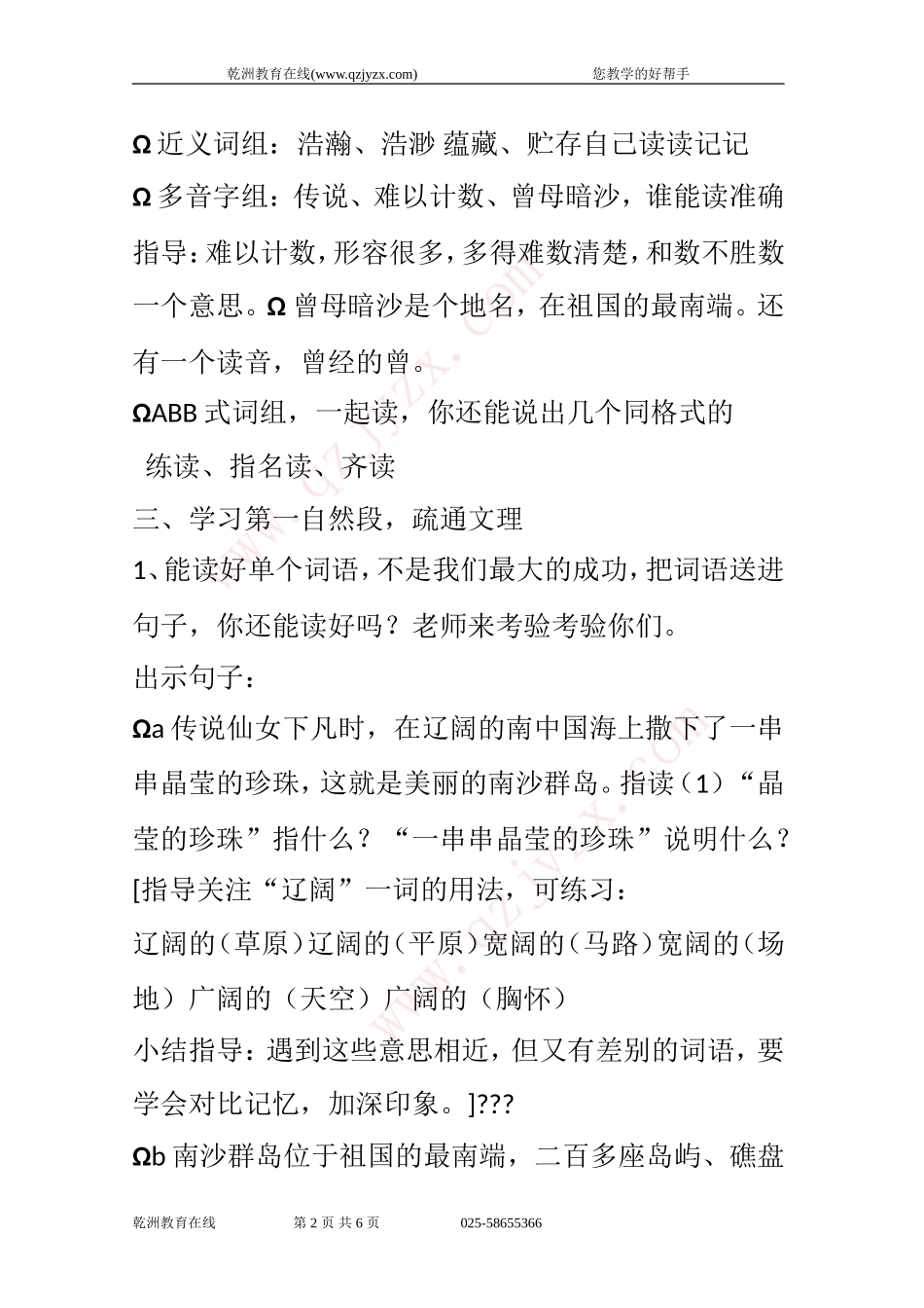 苏教版小学语文三年级下册《2、美丽的南沙群岛》第一课时设计(附课件2015)_第2页