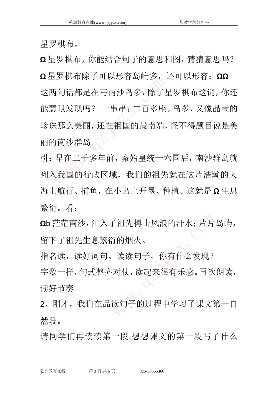 苏教版小学语文三年级下册《2、美丽的南沙群岛》第一课时设计(附课件2015)_第3页