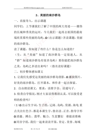 苏教版小学语文三年级下册《2、美丽的南沙群岛》第一课时设计(附课件2015)