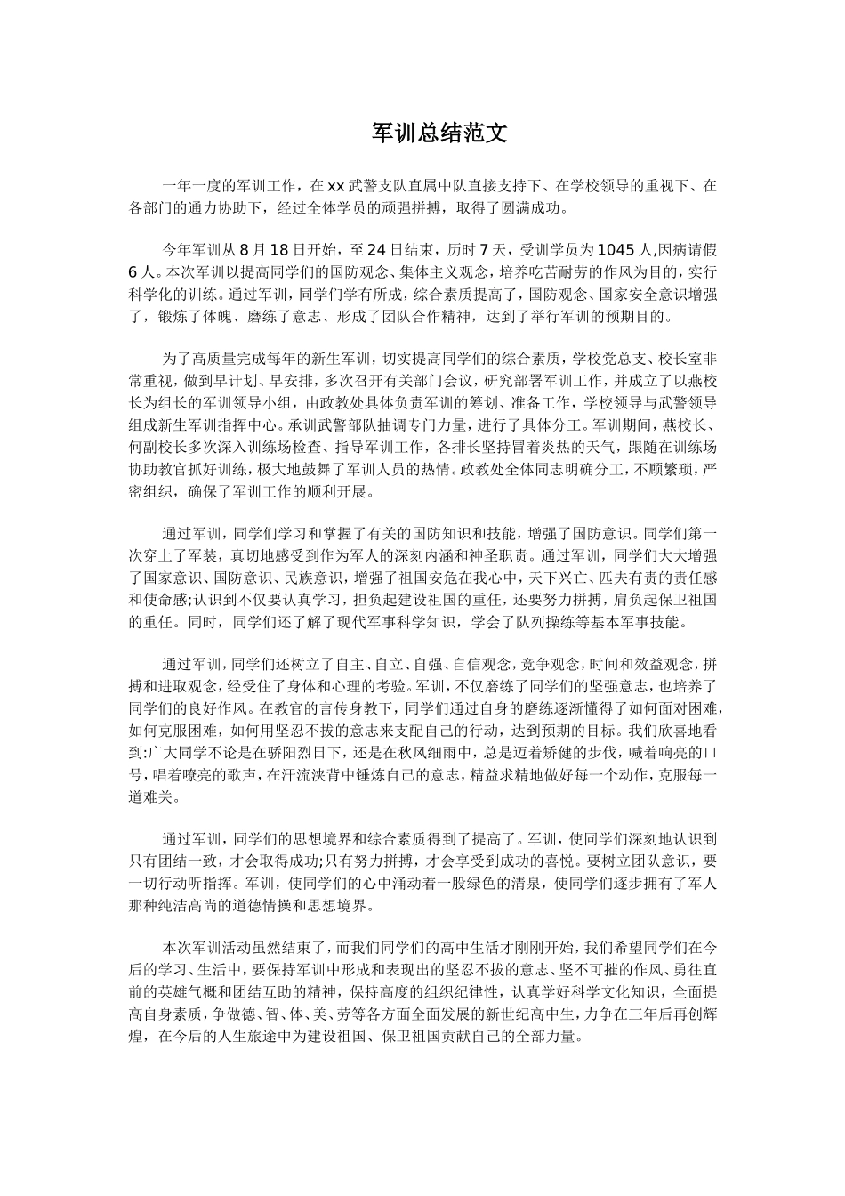 军训总结范文_第1页