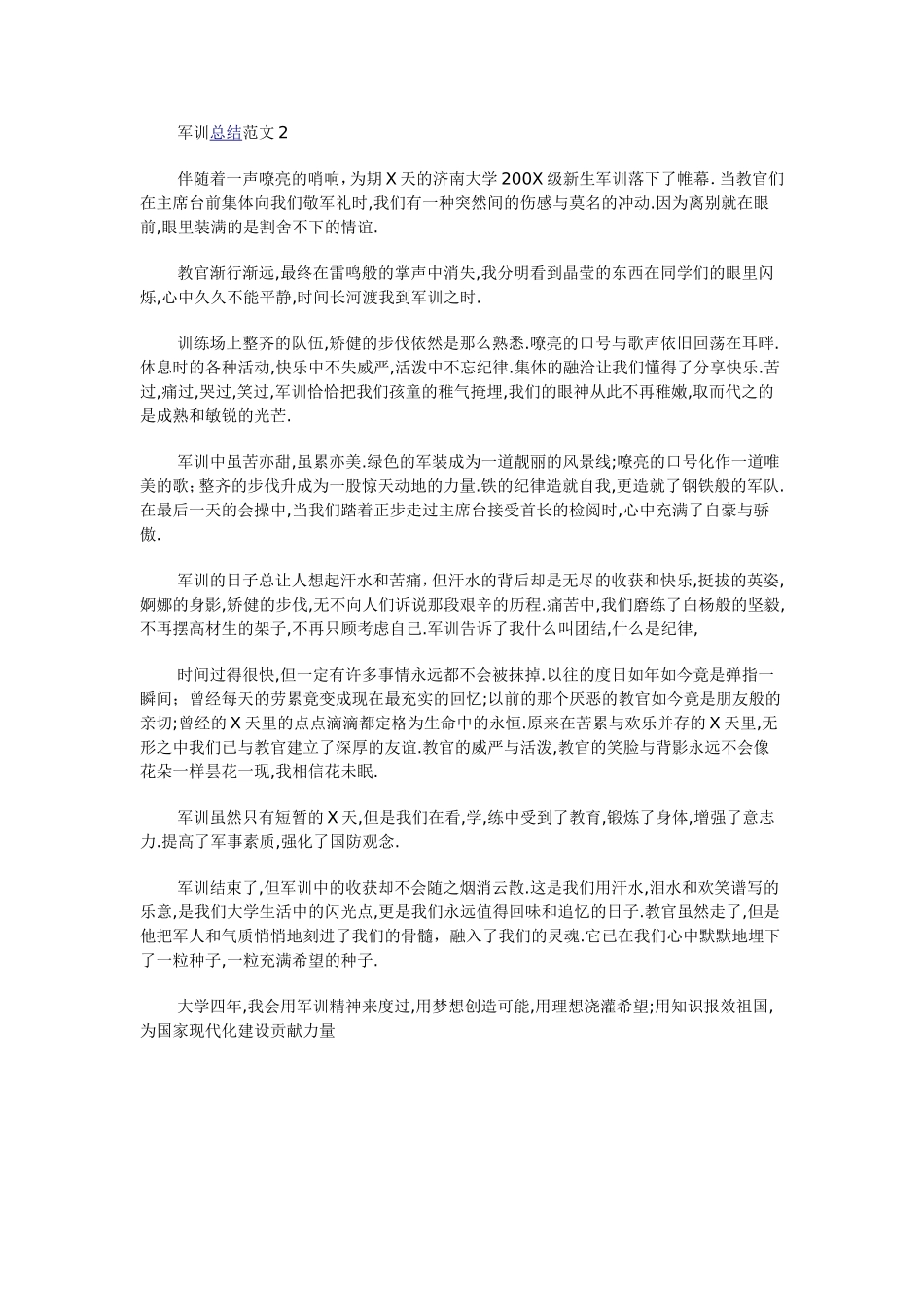 军训总结范文_第2页