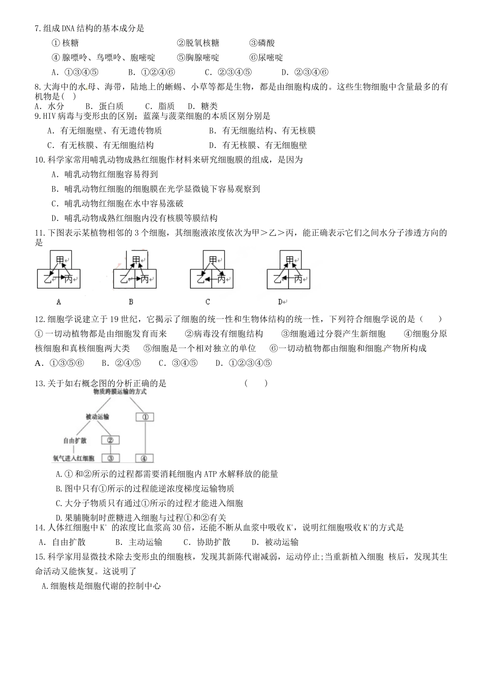 科尔沁2014-2015年高一上学期期末生物试卷及答案_第2页