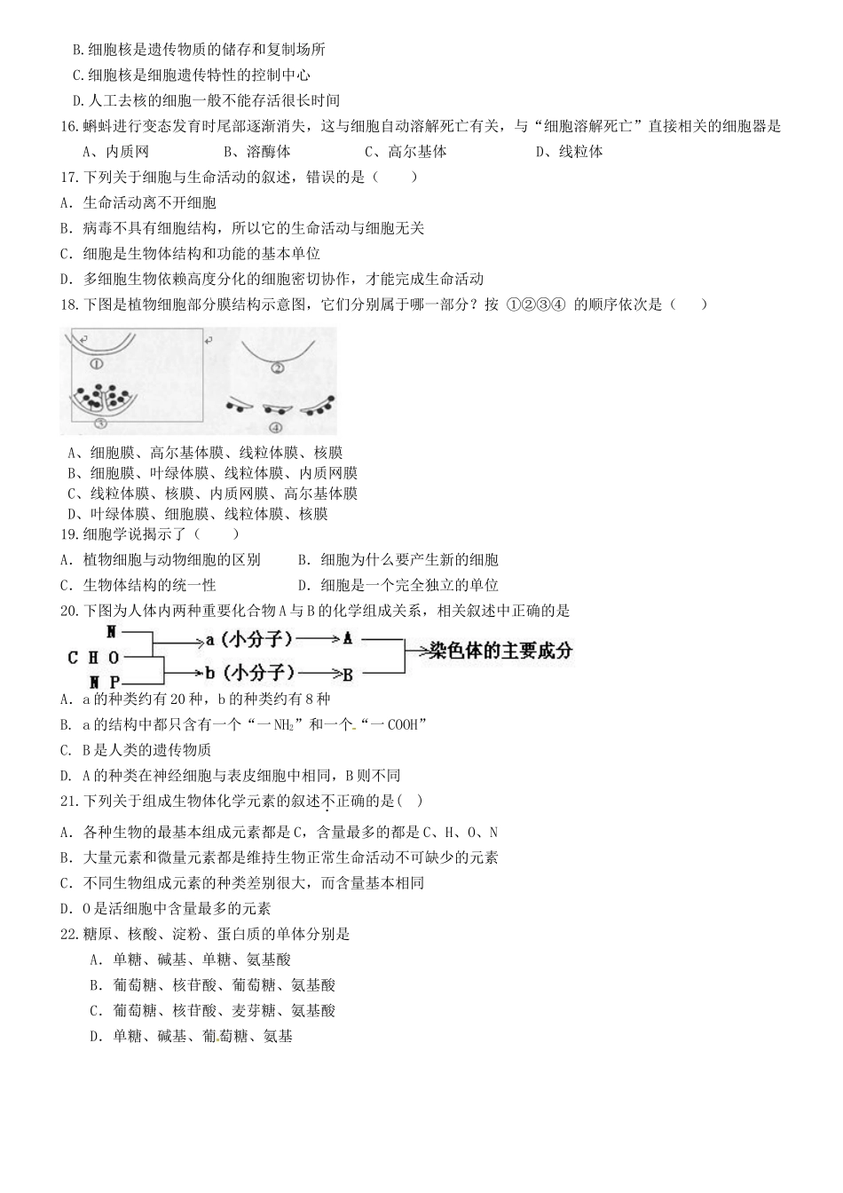 科尔沁2014-2015年高一上学期期末生物试卷及答案_第3页