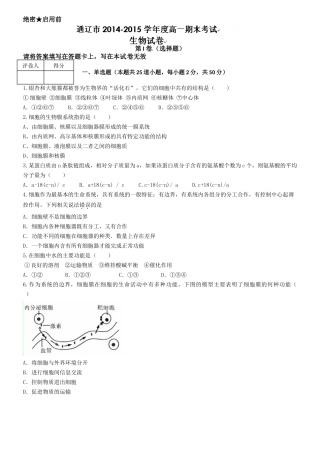 科尔沁2014-2015年高一上学期期末生物试卷及答案