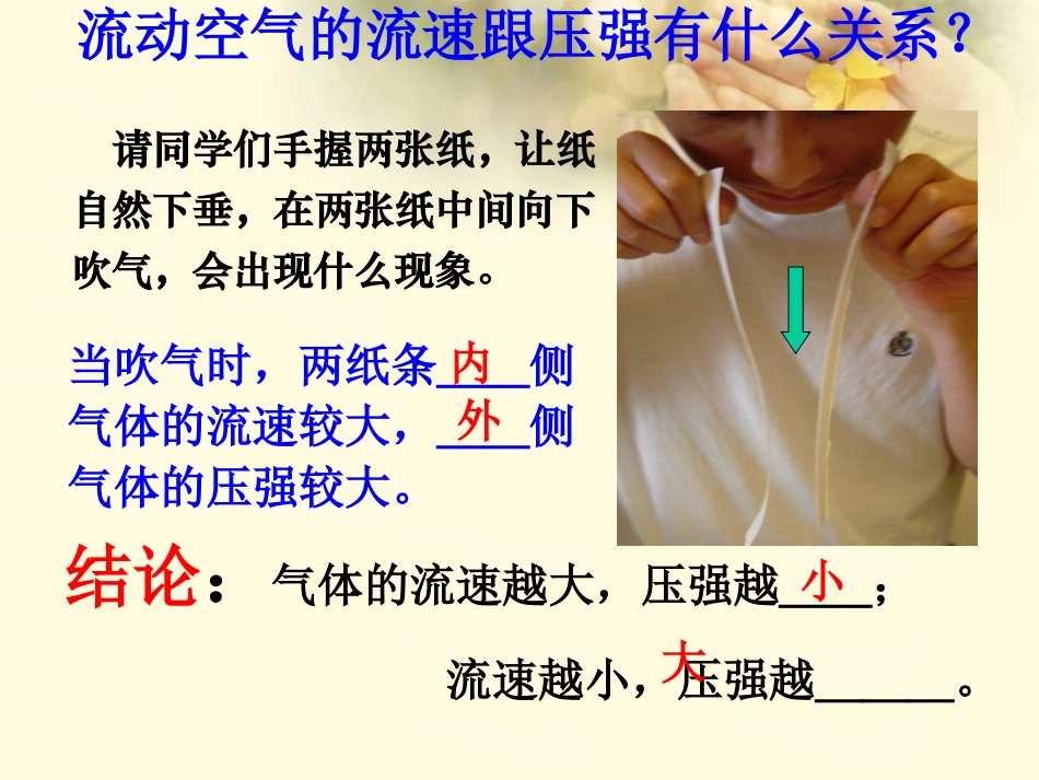 浙江省温州市平阳县腾蛟一中八年级科学上册《第三节-大气的压强》课件(1)-浙教版_第3页