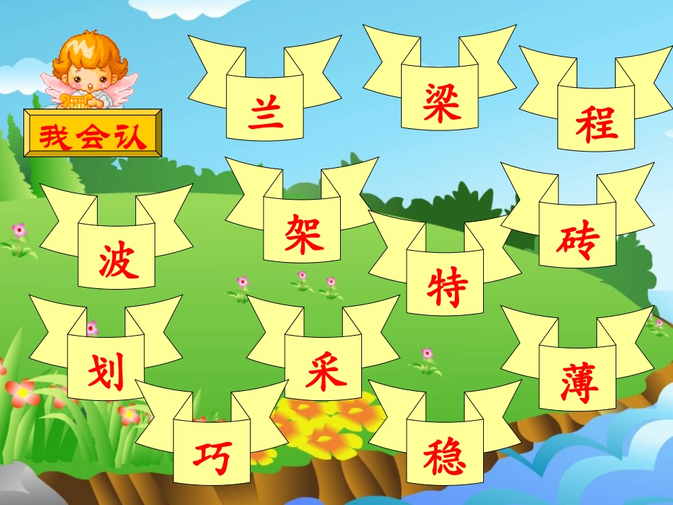《兰兰过桥》课件2_第2页