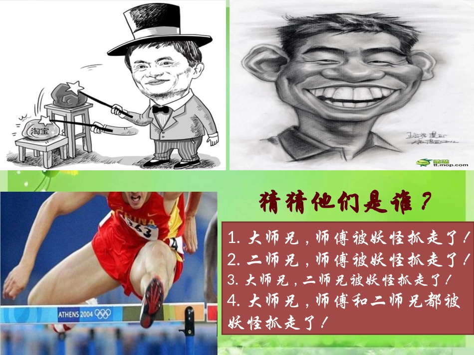 抓住肖像特征进行人物描写_第1页