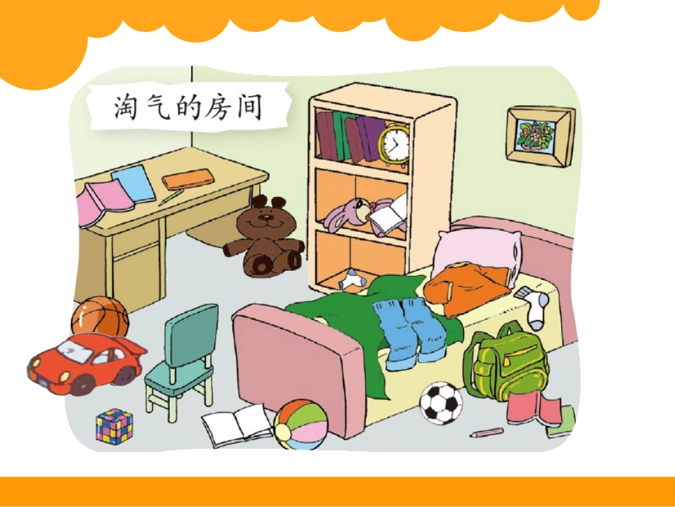 20-整理房间_第3页