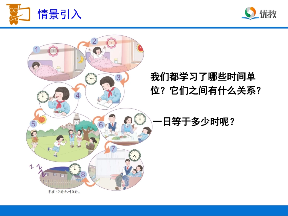 《24时计时法》教学课件1._第2页